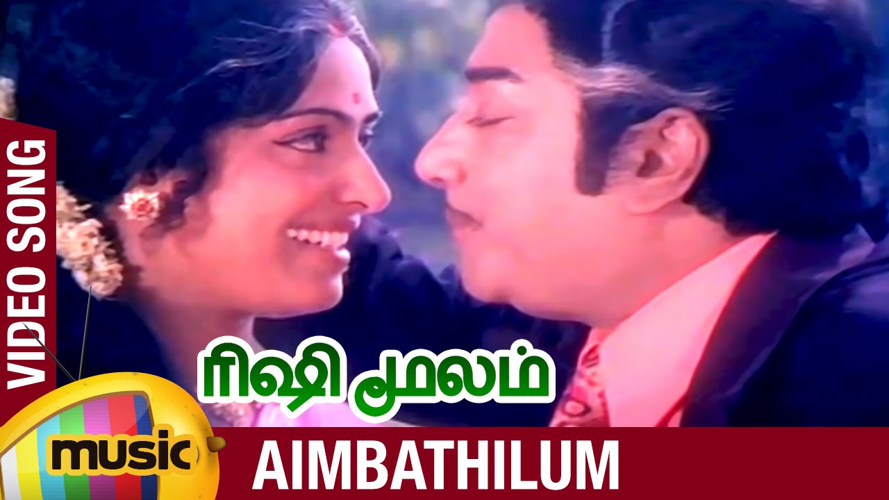 Aymbathilum Aasai Varum Song Lyrics | Rishi Moolam