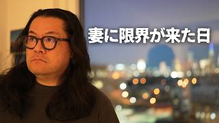 【妻に限界】無職の夫が初めて娘のご飯を作った日