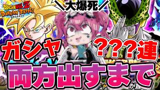 【#ドッカンバトル  #ガシャ 】絶叫注意!!飯ウマすぎっ?!両方出るまで？連ガシャ!!発狂Vtuberのドカバト!!【#切り抜き #ドラゴンボール #反応集 #ドカバト #vtuber 】