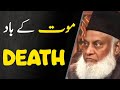 Mout Ke Baad | The Truth About Death موت | Dr Israr Ahmed 1