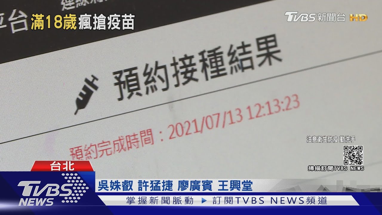 登記逾18歲意願 湧2百萬人9、10類預約「當機」
