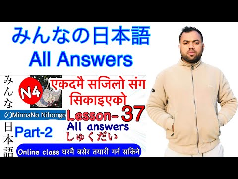 Minnano nihonogo renshuu b,c mondai lesson 37  in nepali #japaneselanguage #japaneselanguageinnepali