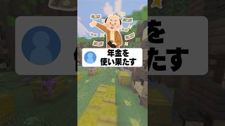 さ〜て、来週のサザエさんは？ #あるある #大喜利 #マイクラ