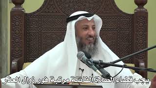 548- يجب قضاء الصلاة الفائتة مرتبة فور زوال العذر - الشيخ عثمان الخميس - شرح دليل الطالب