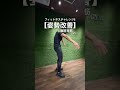 姿勢改善、トレーニング強度UP法 #shorts