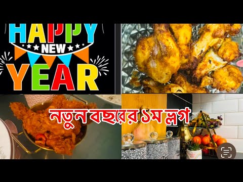 Evening to Night routine Bangladeshi mum in London ॥Chicken wings recipe॥Bangladeshi mum uk
