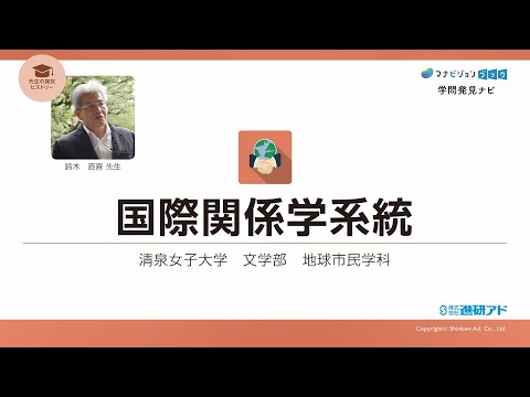 知識と実践をつなげよりよい未来への手引書をつくる（先生の探求ヒストリー 清泉女子大学 鈴木直喜先生）