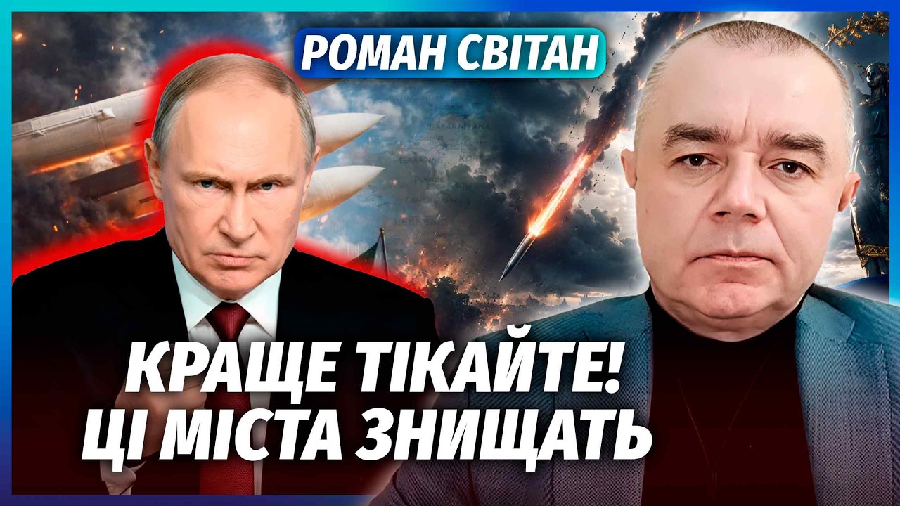 💥СВІТАН: Удар БАЛІСТИКИ З ІРАНУ. Полетіли ТРИ РАКЕТИ? Росіяни ЗЛИЛИ КООРДИН?