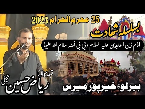 Maulana Riaz Hussain Najafi | Majlis | 25 Muharram 2023 | 1445 | Babarloi Khairpur Mirs Sindh