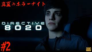 第2夜【真夏のホラーナイト】Directive 8020 ◇ 帰還不能！？閉ざされた宇宙空間での恐怖を描くSFホラーを遊ぶ！（全8回）