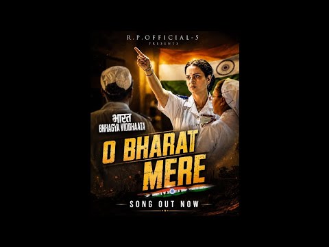 ओ भारत मेरे — वीडियो थंबनेल
