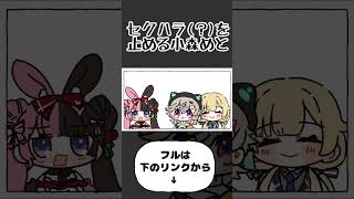 セクハラ(?)する橘ひなのを止める小森めと【手描き切り抜き/橘ひなの/藍沢エマ/小森めと/ ぶいすぽっ!/#shorts 】