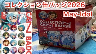 【あんスタ】コレクション缶バッジ[2026 May]-Idol をBOX開封♪#657