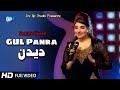 Gul Panra Pashto Song 2018 Pashto Song Sta Da Dedan Da Pashto Video Songs Music