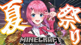 【Minecraft 】inにじ鯖!!夏はまだ終わらねえええ！！みんなと夏祭り行くぞ！🍧【倉持めると/にじさんじ】