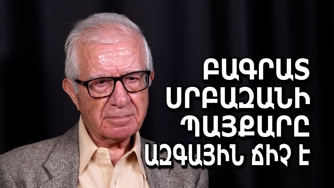 Բագրատ Սրբազանի պայքարը ազգային ճիչ է