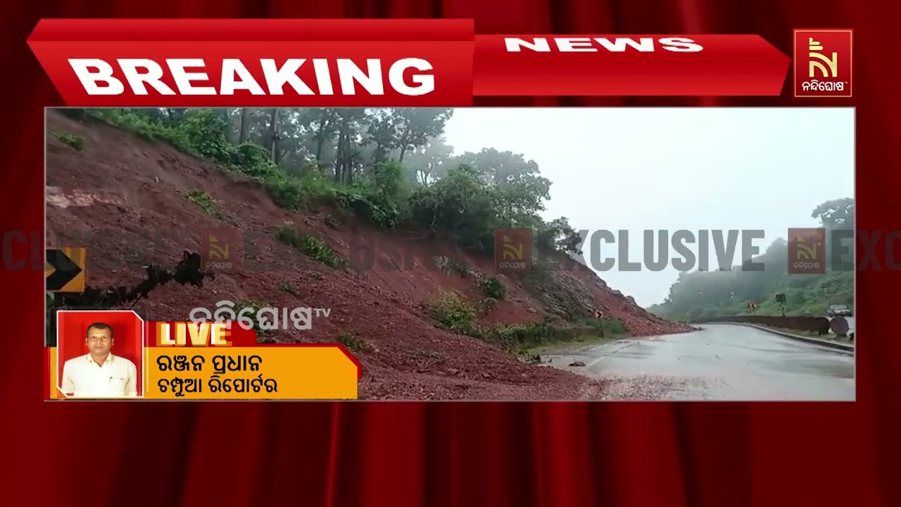 ପ୍ରବଳ ବର୍ଷାରେ ଭୂସ୍ଖଳନ;   NH-୫୨୦ ରେ ଯାତାୟାତ ବାଧାପ୍ରାପ୍ତ