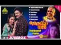 Senthamizh Paatu Movie Back To Back Video Songs Prabhu Sukanya Kasthuri MSV Ilaiyaraaja