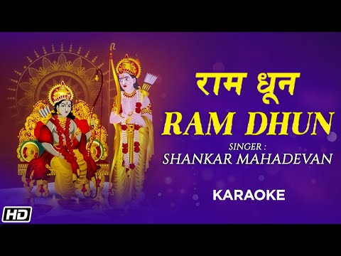 Ram Dhun | Karaoke | Shankar Mahadevan | Shailesh Dani | राम राम जय राजा राम