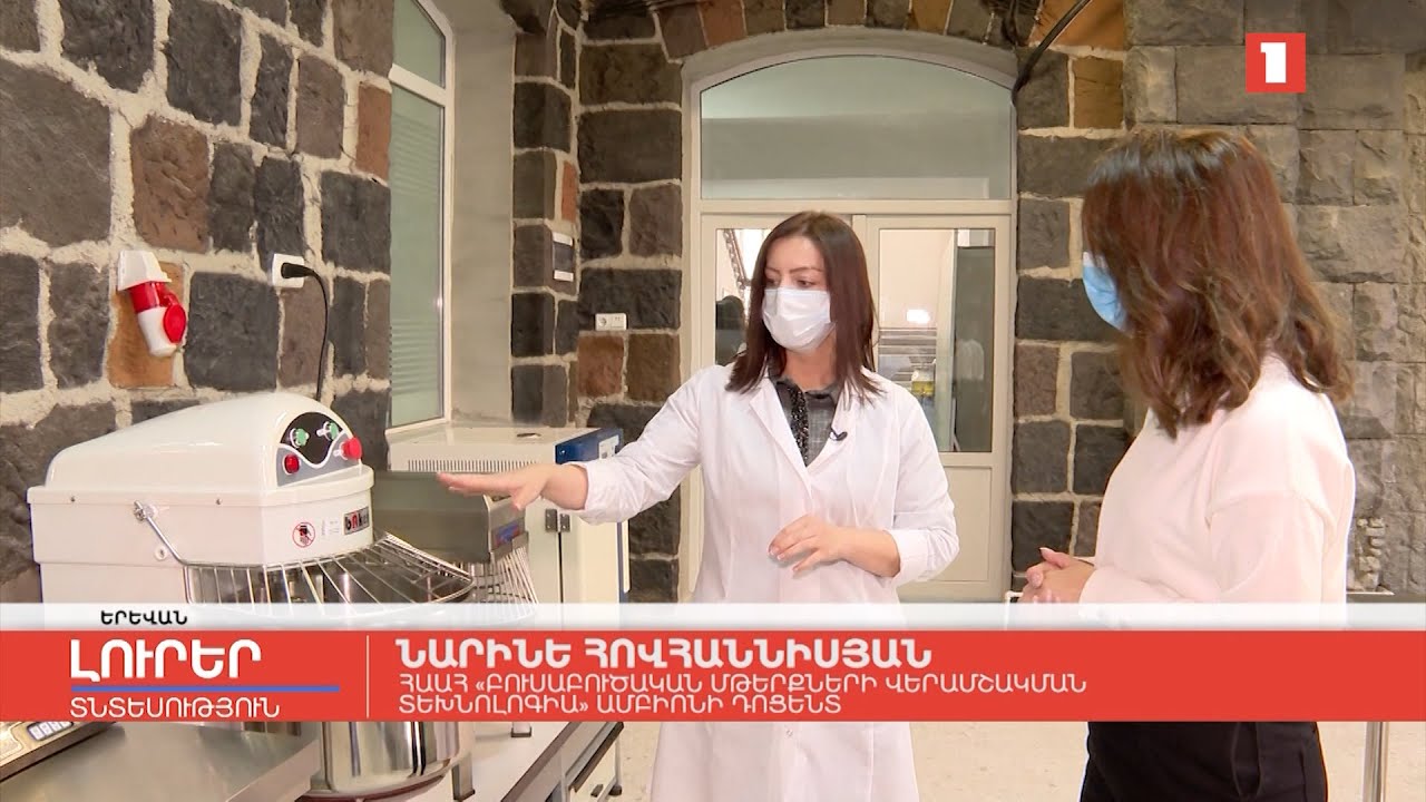 Հացի, հրուշակեղենի և շոկոլադագործության ուսումնական լաբորատորիա՝ ՀԱԱՀ-ում