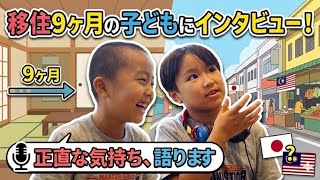 移住する前にやっぱり英語は必要？【移住9ヶ月の子どもにインタビュー!】