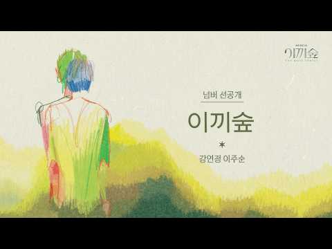이끼숲 영상 썸네일