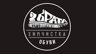 ФРАНШИЗА ХИМЧИСТКИ ОБУВИ «ДВА БРАТА»