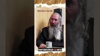 לא וויתר לעצמו!- סודו של הרב שלום פישר , הרב פנחס ברייער מארח.  #השראה #אמונה