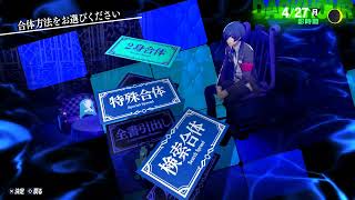おじさんも恋や友達が欲しい！ペルソナ3リロード　part10
