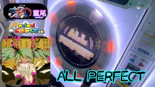 maimaiでらっくす「妄想税」理論値ALL PERFECT！
