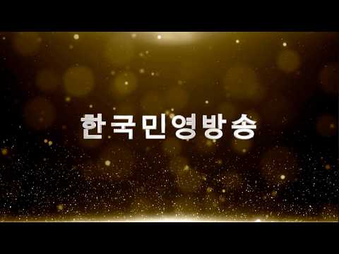2026 한국민영방송대상 시상식