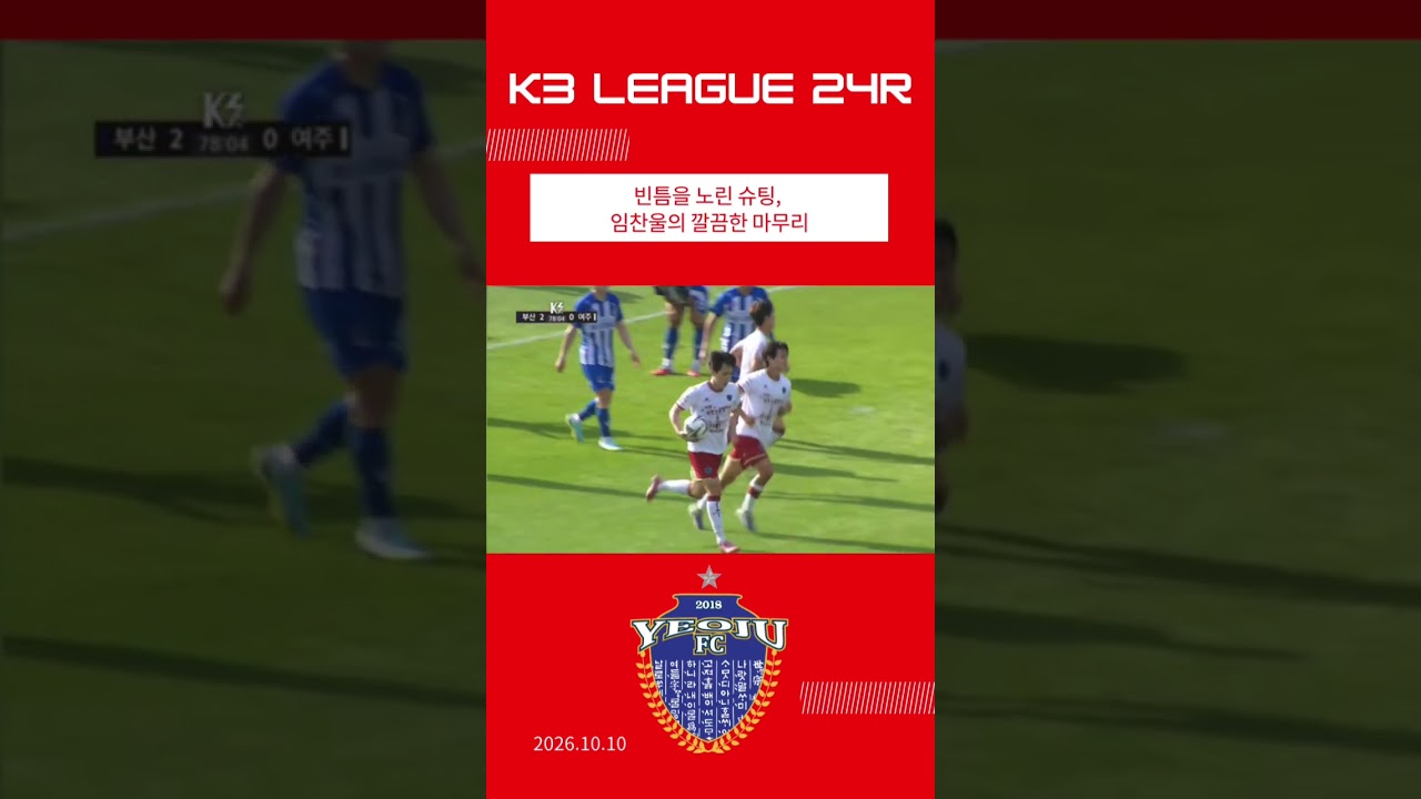 빈틈도 놓치지 않아요. #축구 #football #k3리그 #soccer #k리그 #브이로그 #futsal #축구선수 #유튜버 #틱톡