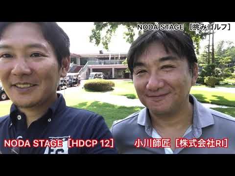 Vou desafiar meu mestre de golfe (Mestre Ogawa)! Friendship Country Club｜NODASTAGE [Desafio Golfe]