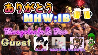 【 PS版 MHW 】MHWの会  #モンハンワールド #mhwib