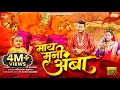 माय मनी अंबा May Mani Amba Official Video Song Singer Prashant Desale Mayur Salu
