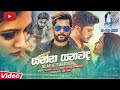 Yanna Yanawada Nilan Hettiarachchi New Music Video 2020 Nilan Hettiarachchi New Song 2020