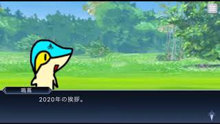 【鳴蔦】2020年挨拶