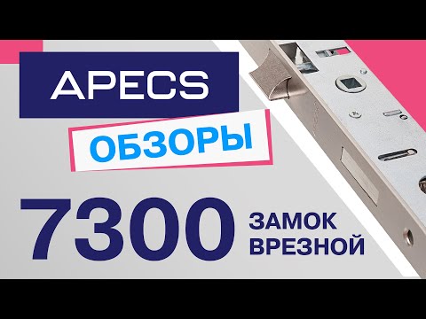 Миниатюра изображения товара Замок врезной Apecs 7300-20-NIS