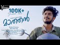 Maathan | Malayalam Short Film | Abin Jacob John | Award Winning | Feelgood | Banana Tree Media