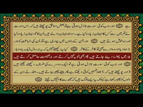 QURAN PARA 11 JUST/ONLY URDU TRANSLATION WITH TEXT FATEH MUHAMMAD JALANDRI HD
