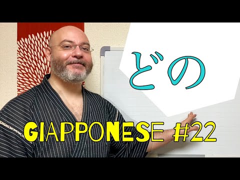Miru - Japanese Lesson 22 (どの)