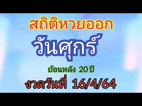 สถิติ หวย ย้อน หลัง 30 ปี