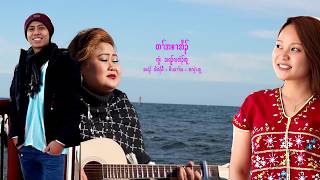 တၢ်အစၢအိၣ် cover