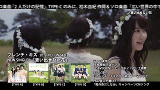 フレンチ・キス / 「思い出せない花」10/1リリース 告知映像