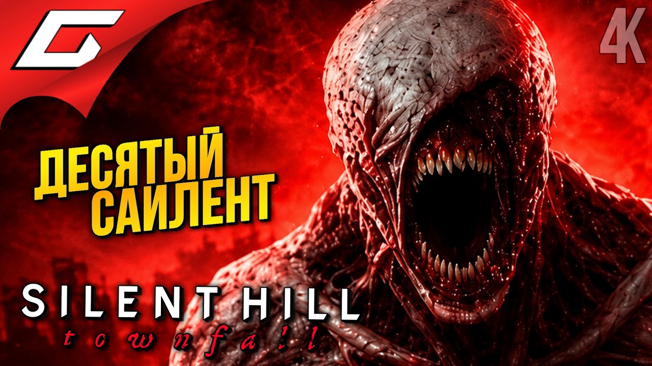 САЙЛЕНТ ХИЛЛ в ШОТЛАНДИИ ➤ Silent Hill: Townfall ◉ Прохождение 1