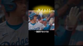 大谷翔平がかけたタイムが天才すぎた #プロ野球 #野球ファン