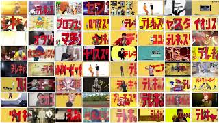 【音MAD】テレキャスタービーボーイ 64作品比較