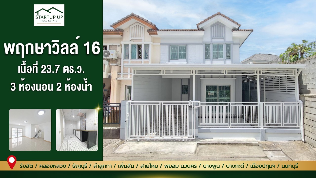 ภาพปกวิดีโอแนะนำบ้าน