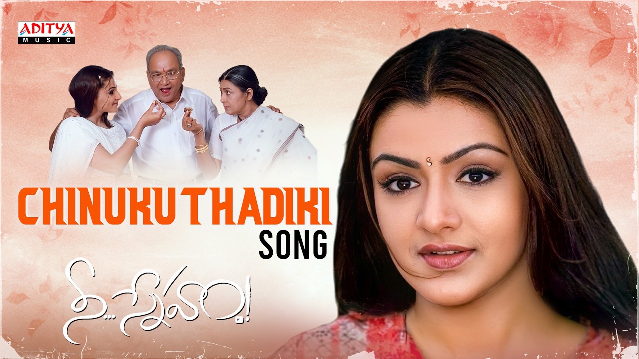 Chinuku Thadiki Full Song | Nee Sneham | Uday Kiran, Aarthi Agarwal | R. P. Patnaik | Telugu Songs