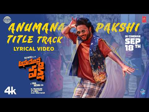 Anumana Pakshi Title Lyrical Video (Lyrical) — watch video